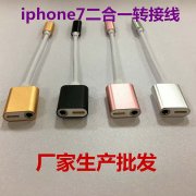 iphone蘋果7二合一轉(zhuǎn)接線